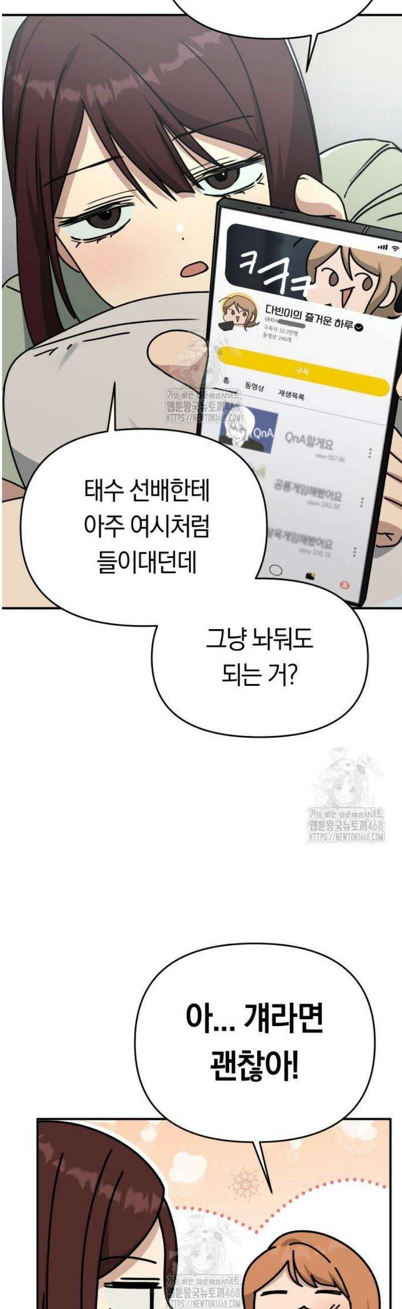 미아가 돌아왔다 12- 왜 둘이? 49