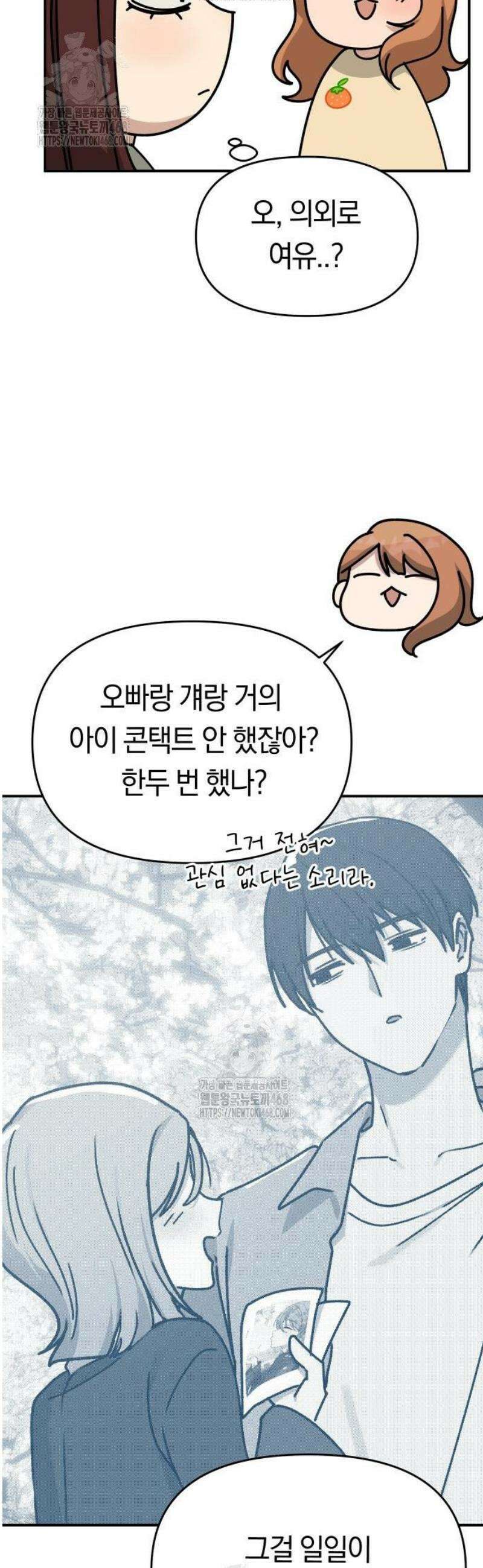 미아가 돌아왔다 12- 왜 둘이? 50