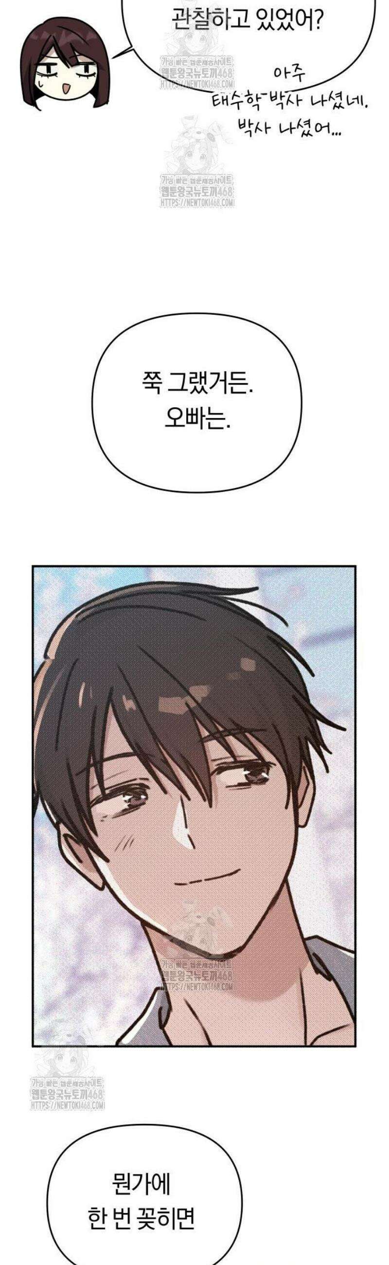 미아가 돌아왔다 12- 왜 둘이? 51