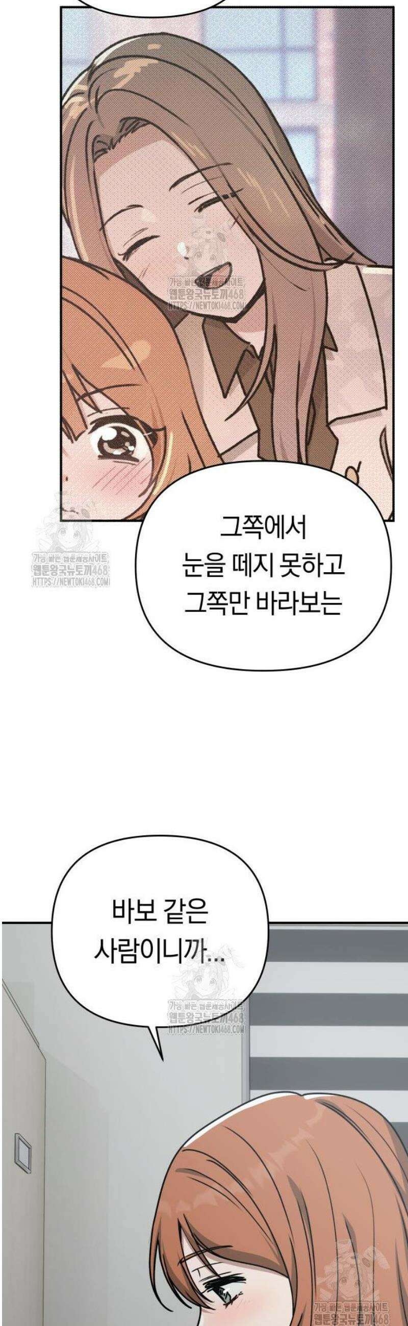 미아가 돌아왔다 12- 왜 둘이? 52