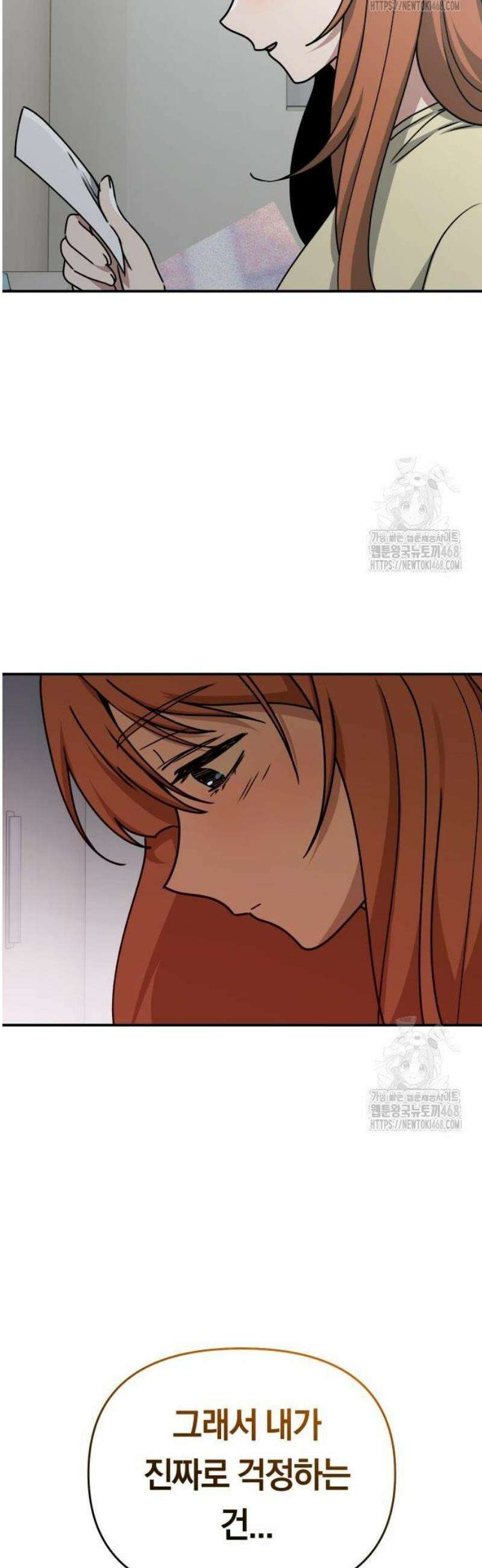 미아가 돌아왔다 12- 왜 둘이? 53