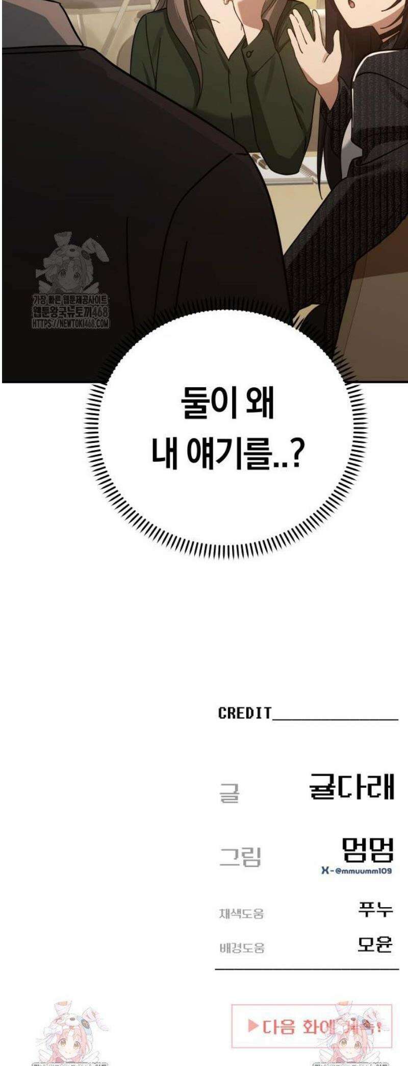 미아가 돌아왔다 12- 왜 둘이? 58
