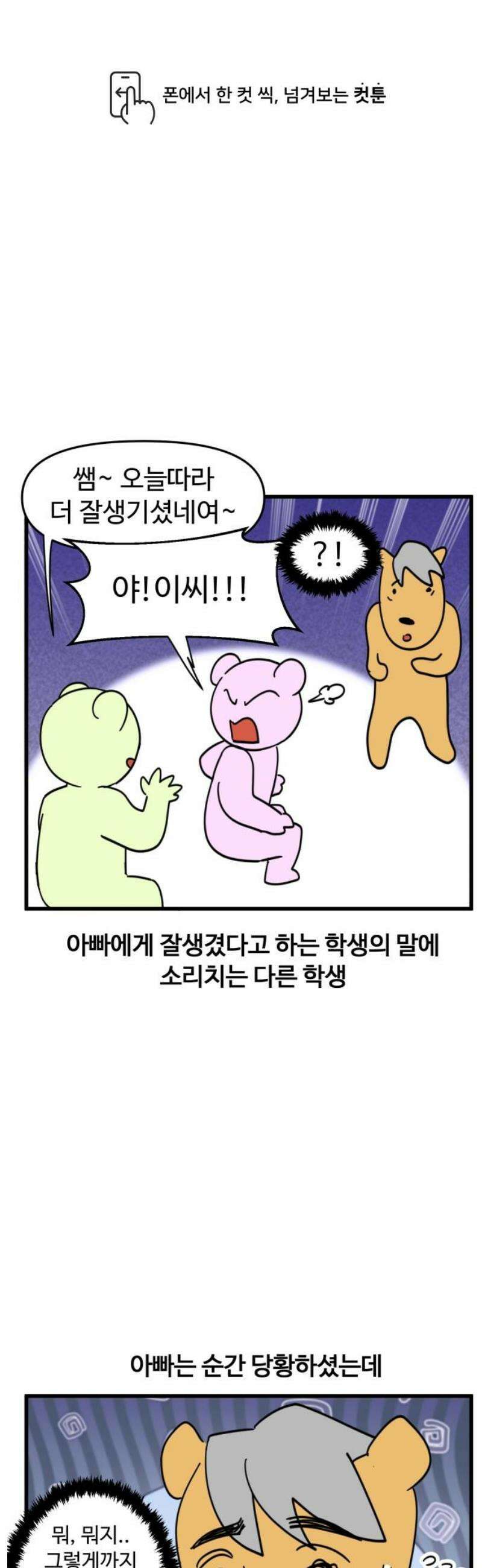 소소한 기행 75화． 가족의 외모가 뛰어날 때-2 1