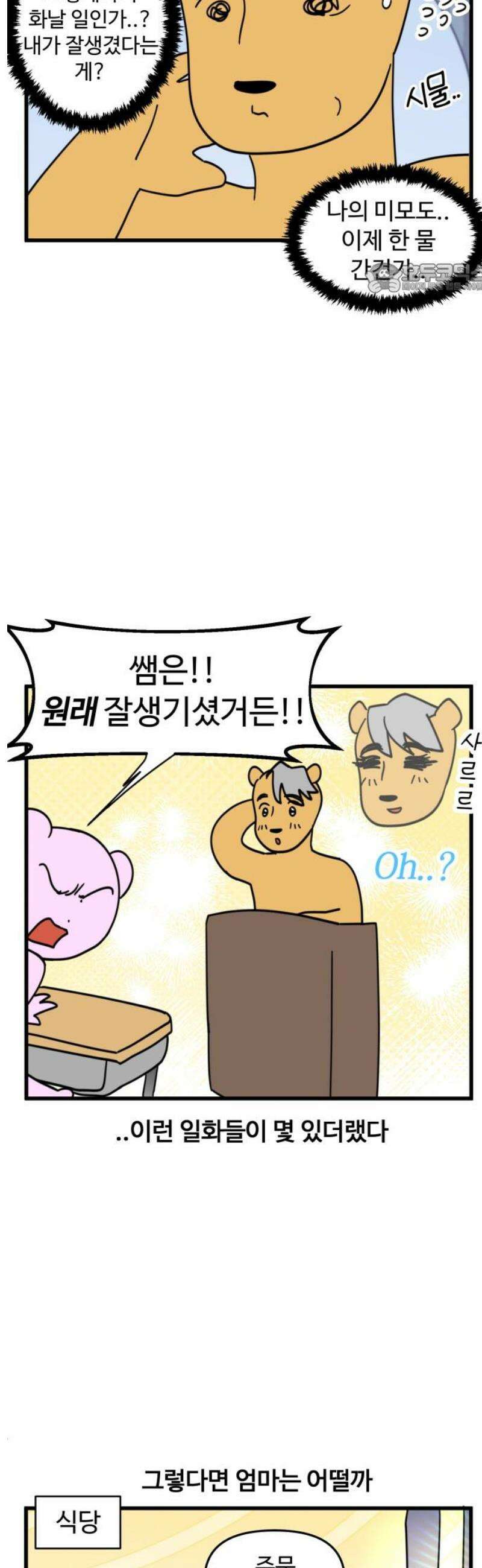 소소한 기행 75화． 가족의 외모가 뛰어날 때-2 2