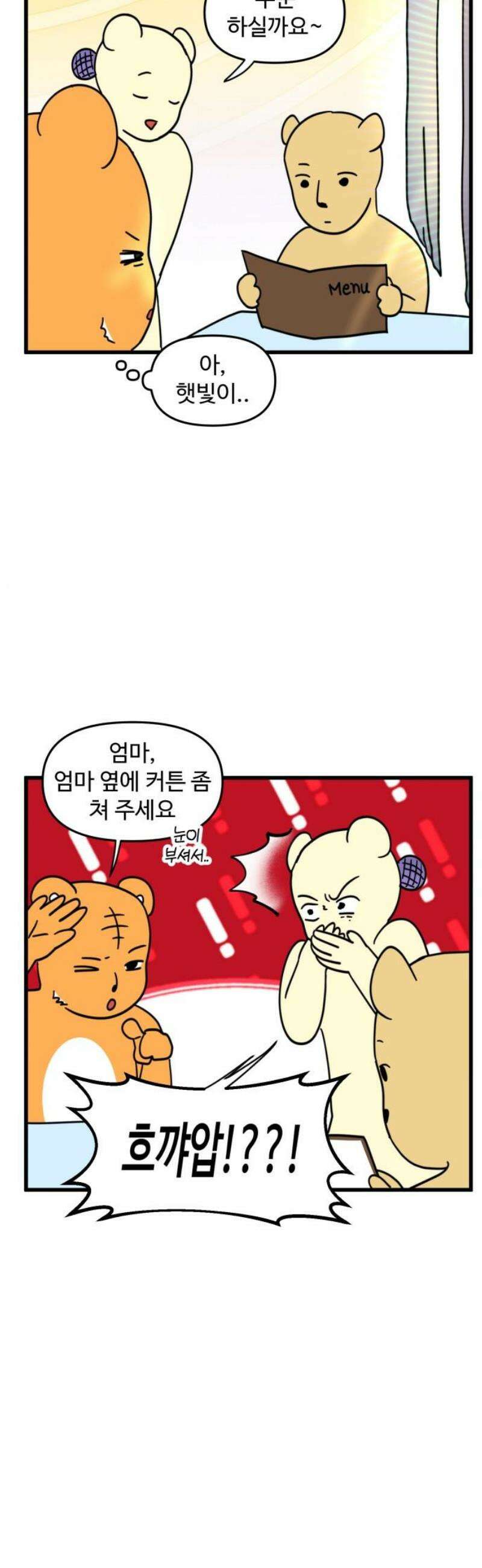 소소한 기행 75화． 가족의 외모가 뛰어날 때-2 3