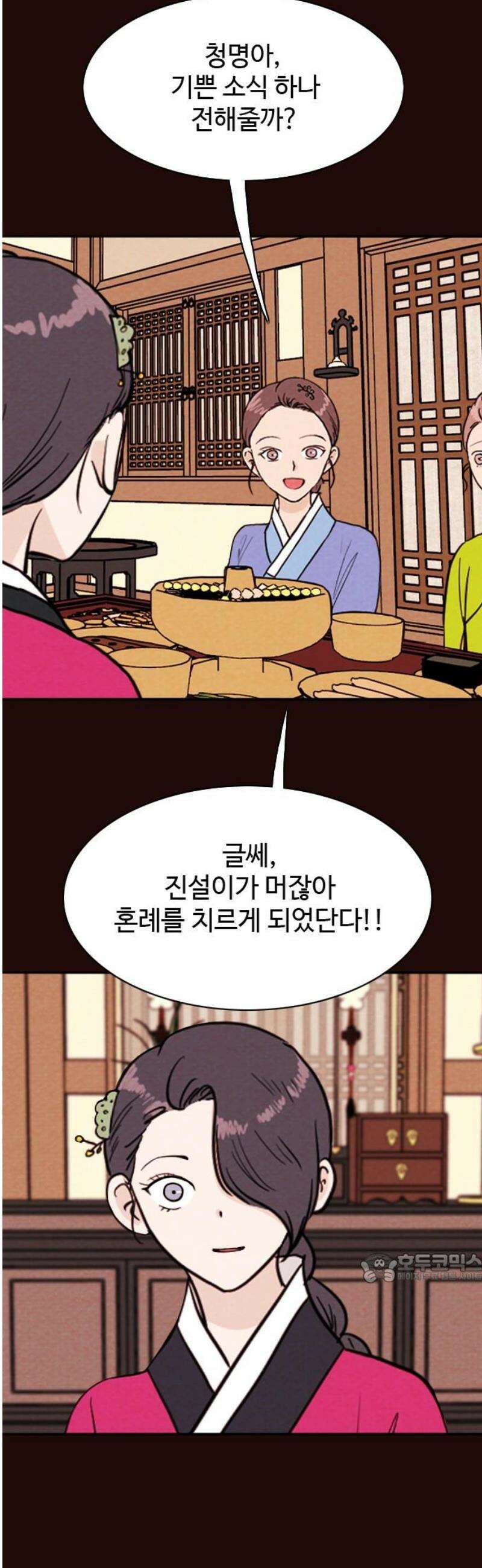 유월의 소한 167화 2