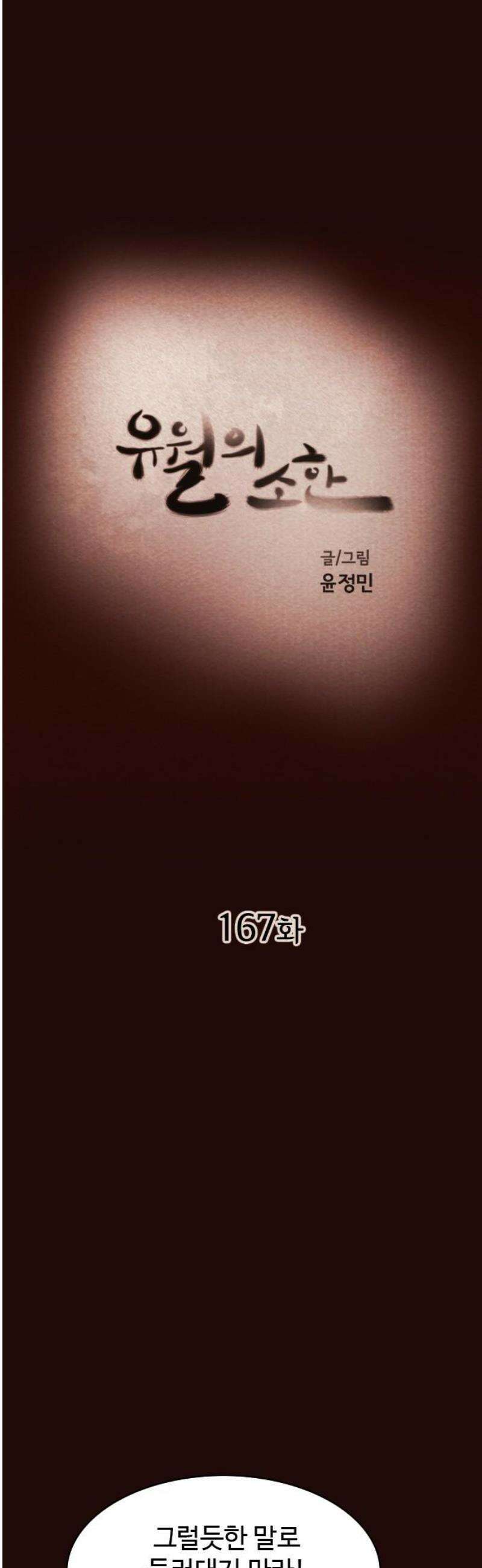 유월의 소한 167화 8