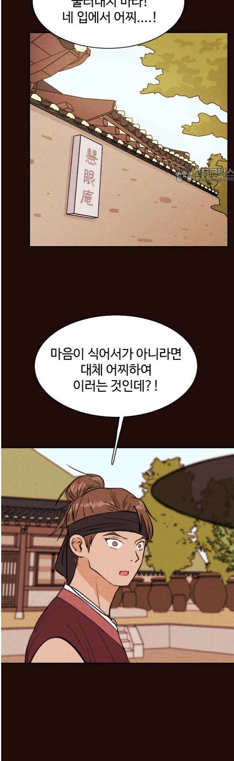 유월의 소한 167화 9