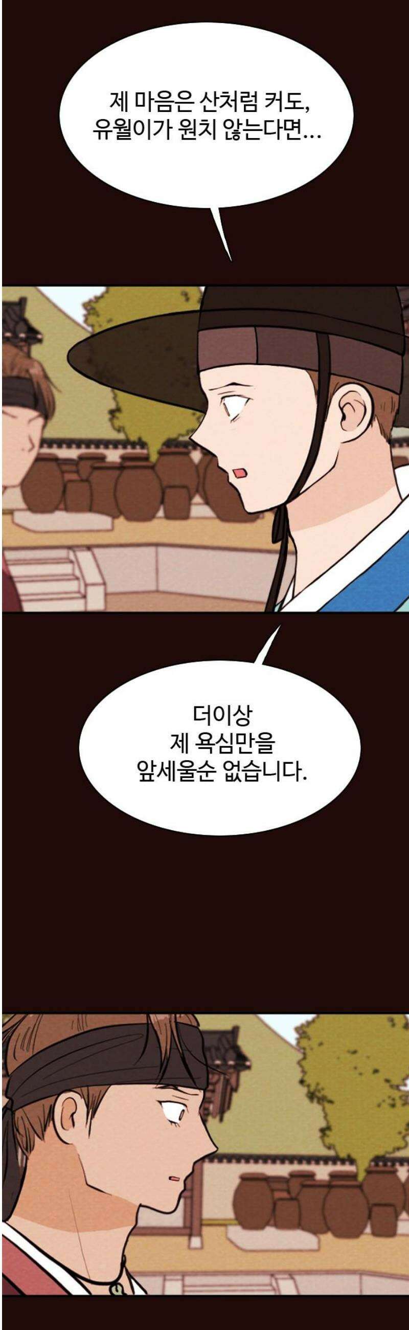 유월의 소한 167화 10
