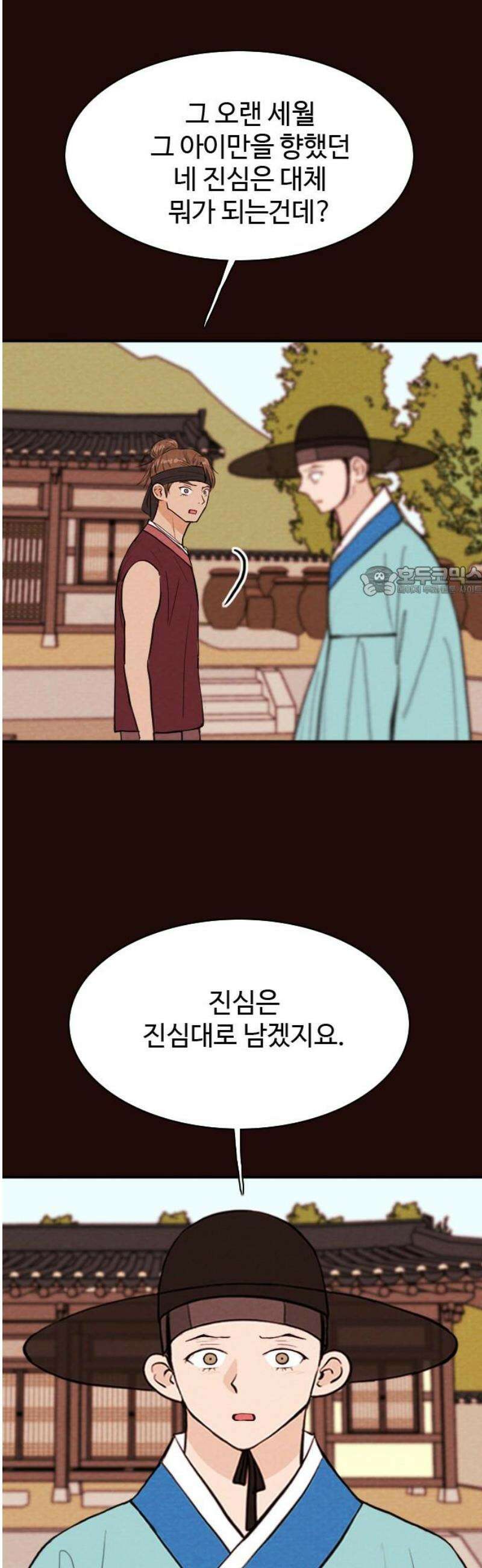 유월의 소한 167화 11