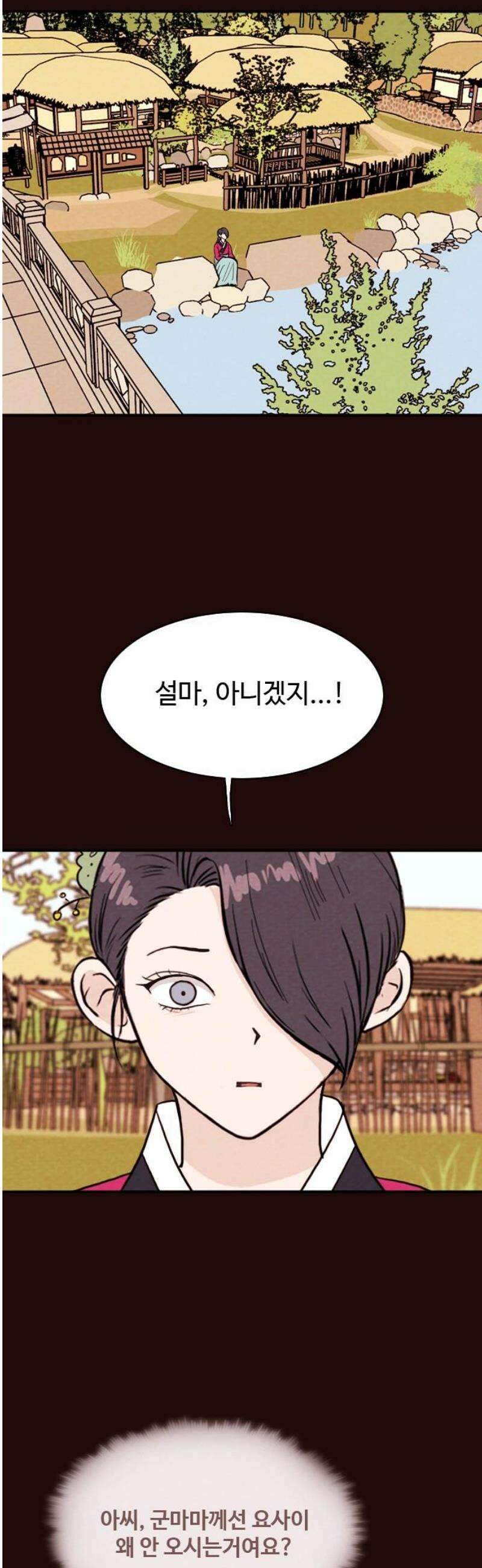 유월의 소한 167화 18