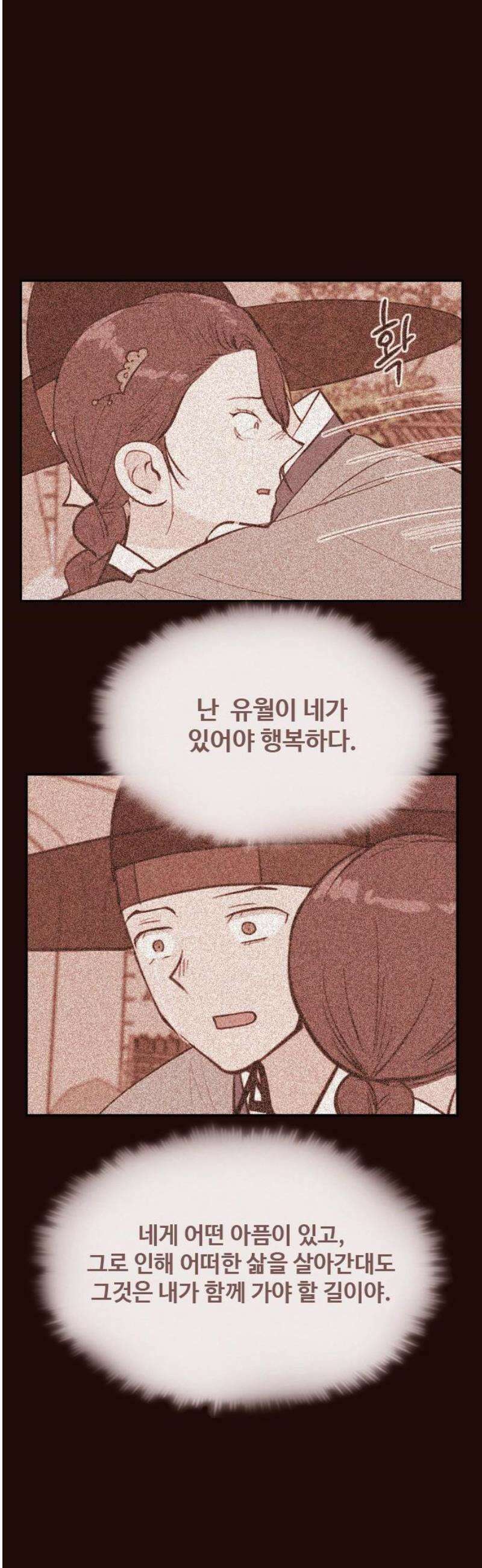 유월의 소한 167화 23