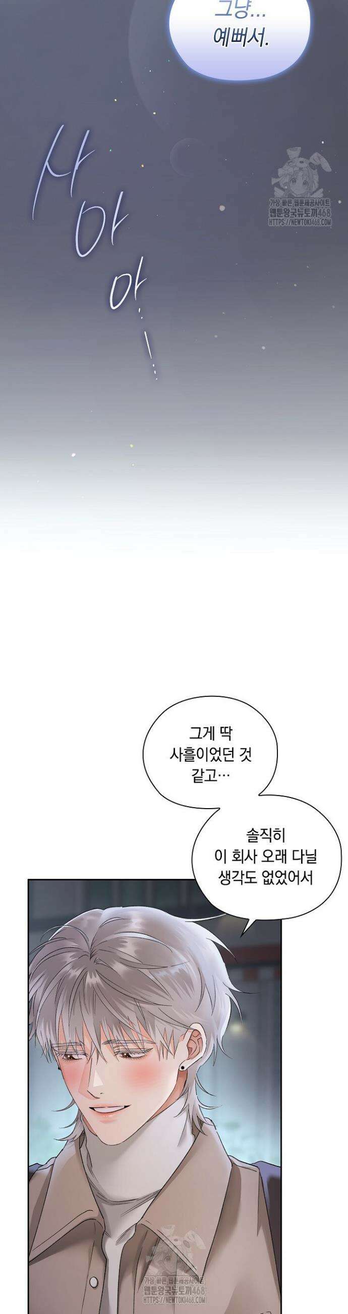 사내에서는 정숙할 것 90화 4