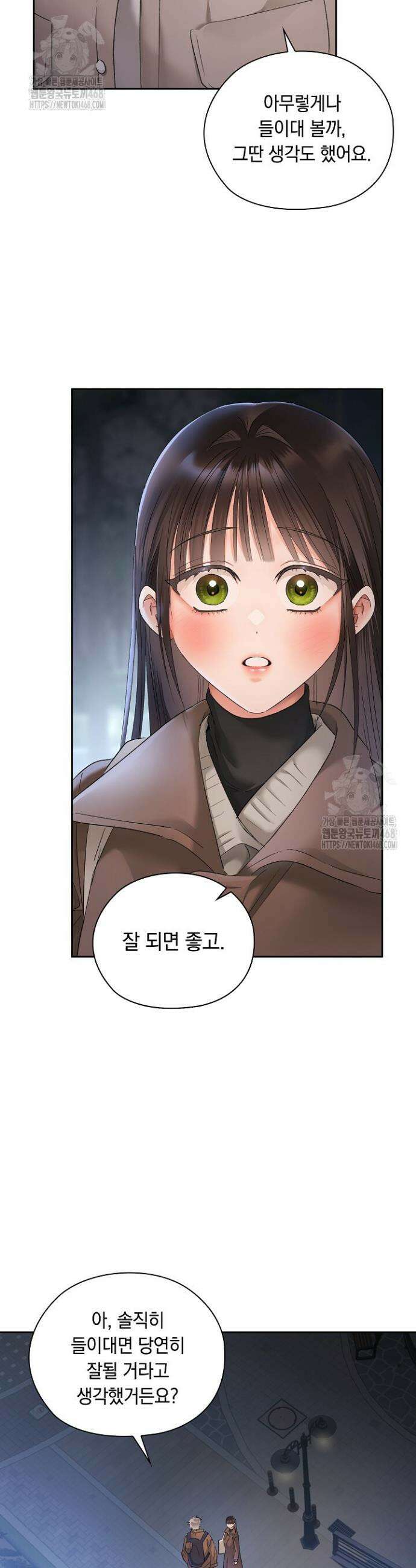 사내에서는 정숙할 것 90화 5