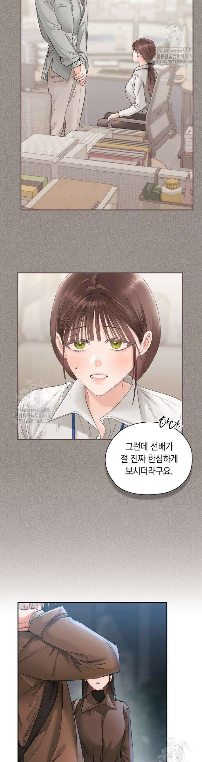 사내에서는 정숙할 것 90화 8