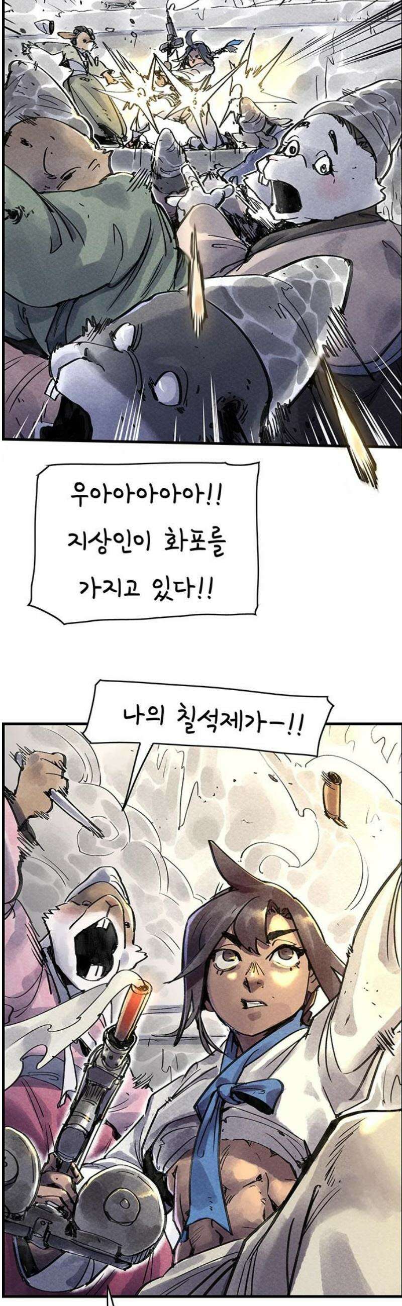 종이호랑이 48화 : 칠월칠석 3
