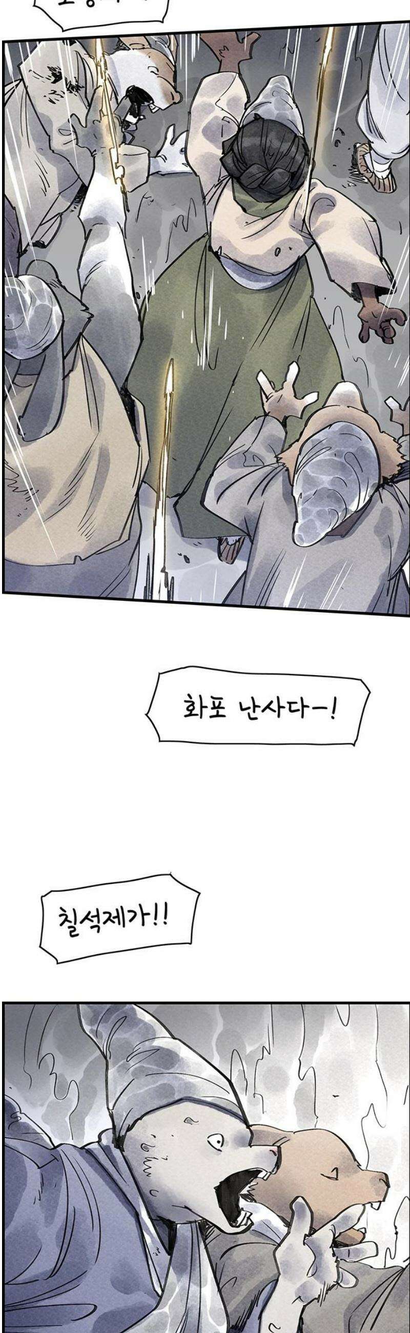 종이호랑이 48화 : 칠월칠석 6