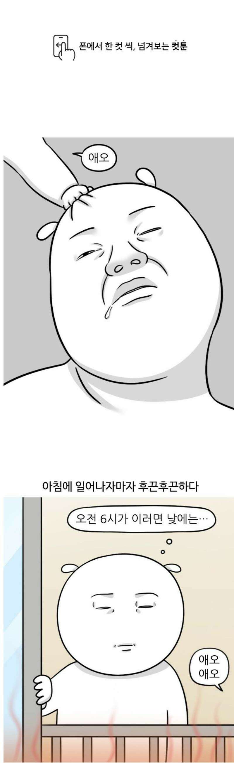 육아일기 시즌2 38화 여름 힘들다 1