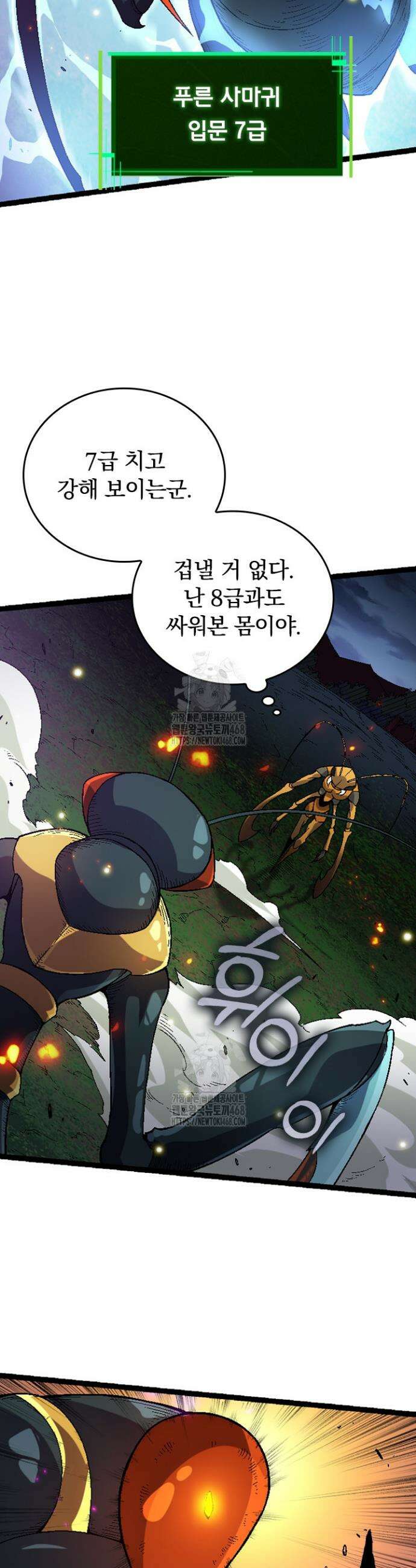 S급 나무로 레벨업 42화 4