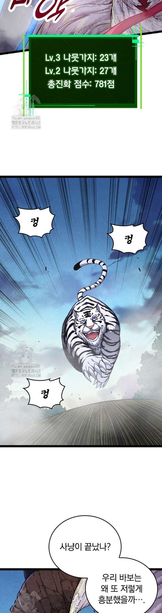 S급 나무로 레벨업 42화 19