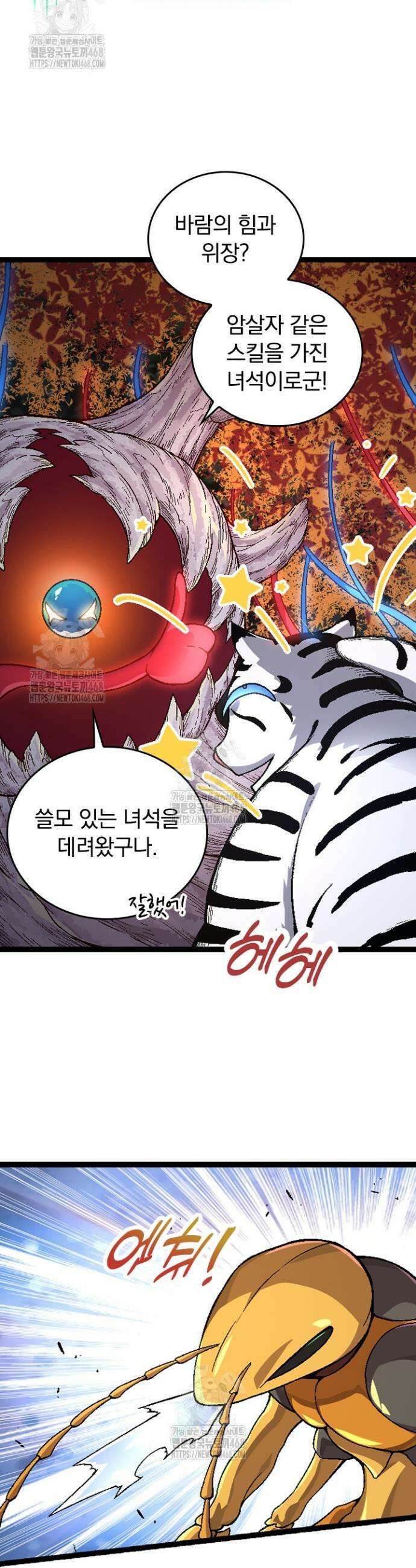 S급 나무로 레벨업 42화 22