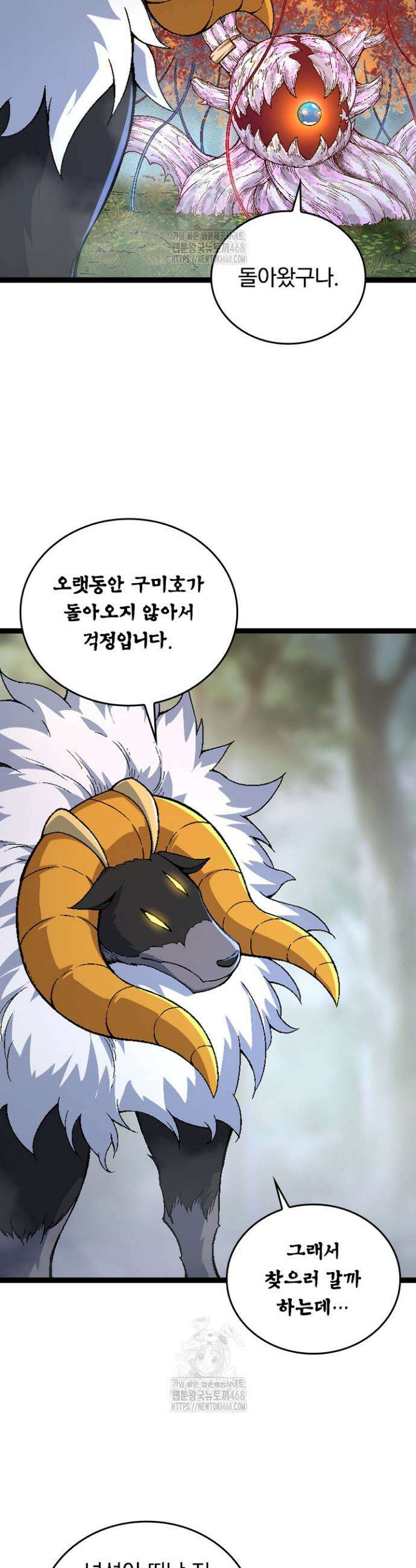 S급 나무로 레벨업 42화 26