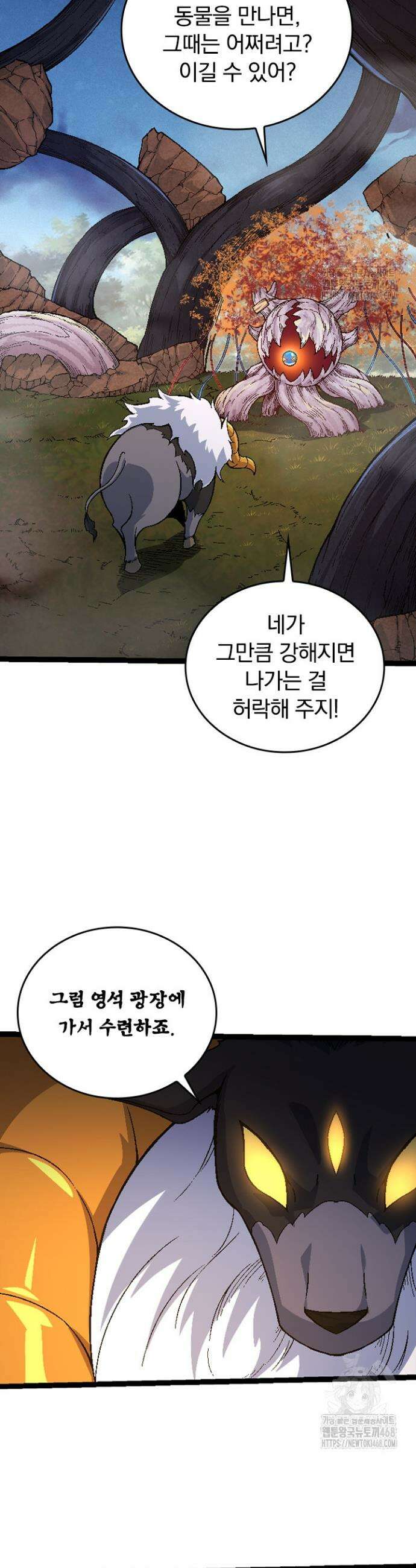 S급 나무로 레벨업 42화 28