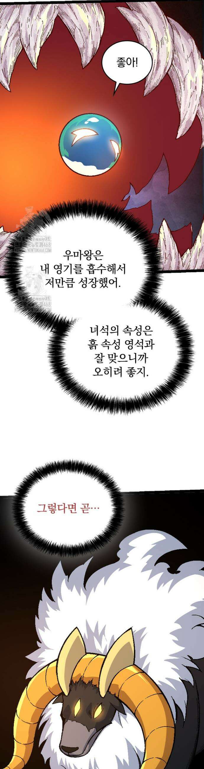 S급 나무로 레벨업 42화 29