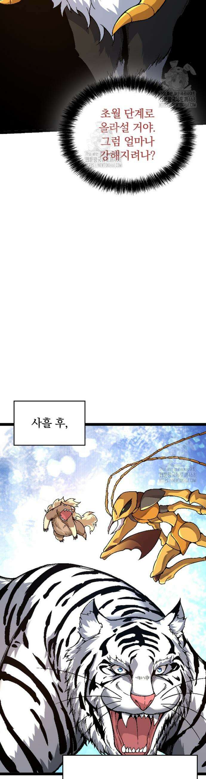 S급 나무로 레벨업 42화 30