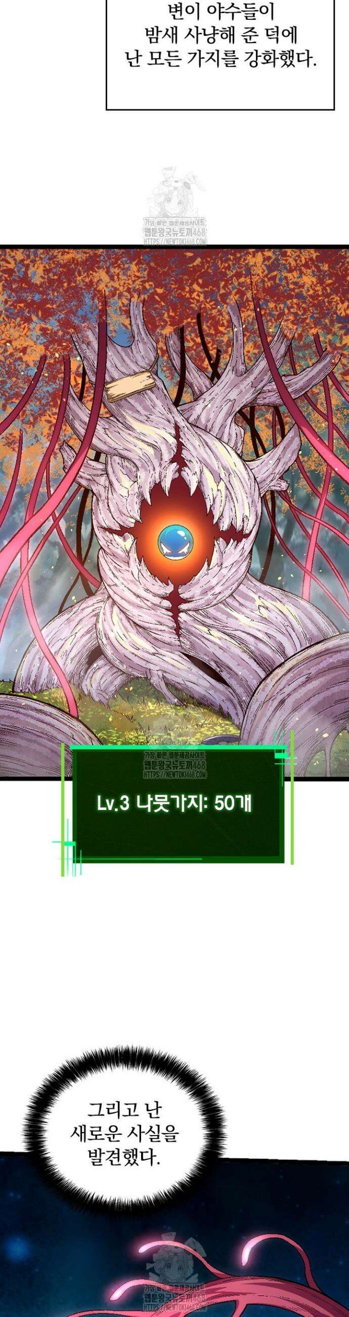 S급 나무로 레벨업 42화 31