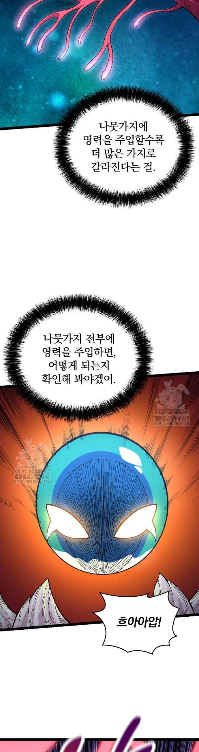 S급 나무로 레벨업 42화 32