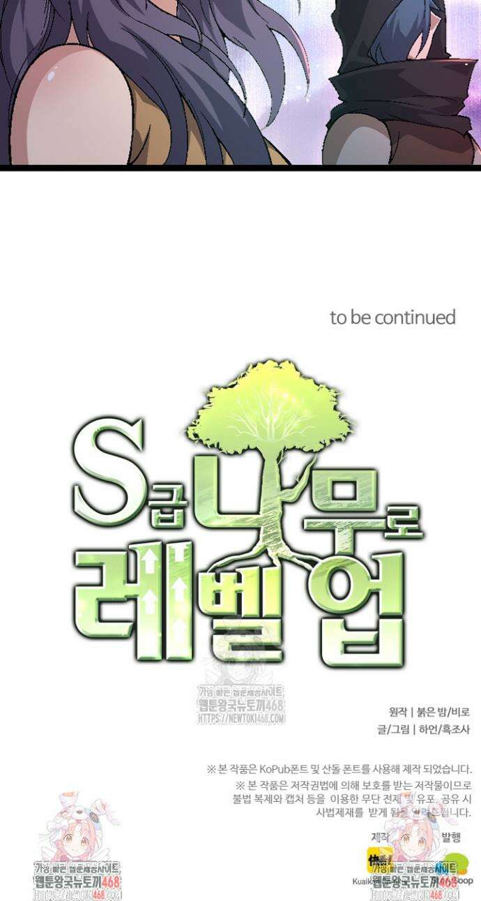 S급 나무로 레벨업 42화 35