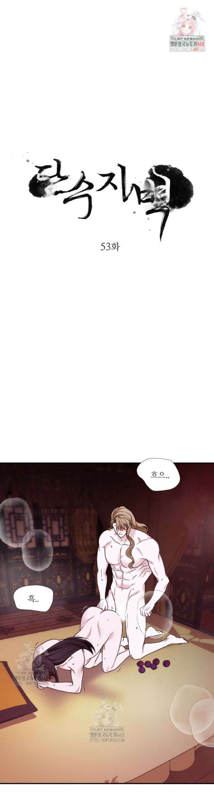 단수지벽 53화 1