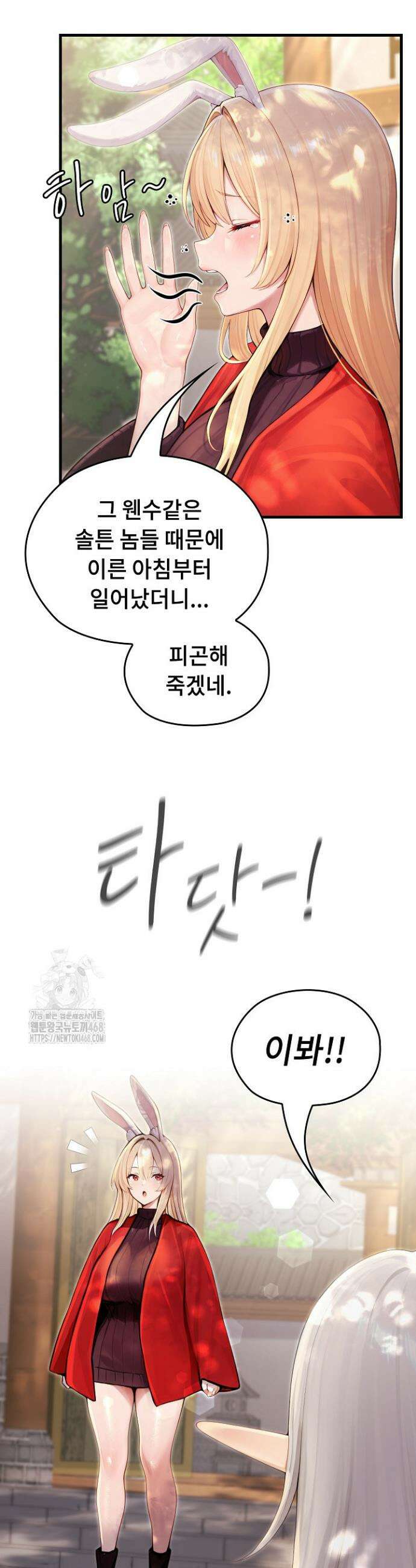 이세계 용근 기사단장 60화 2