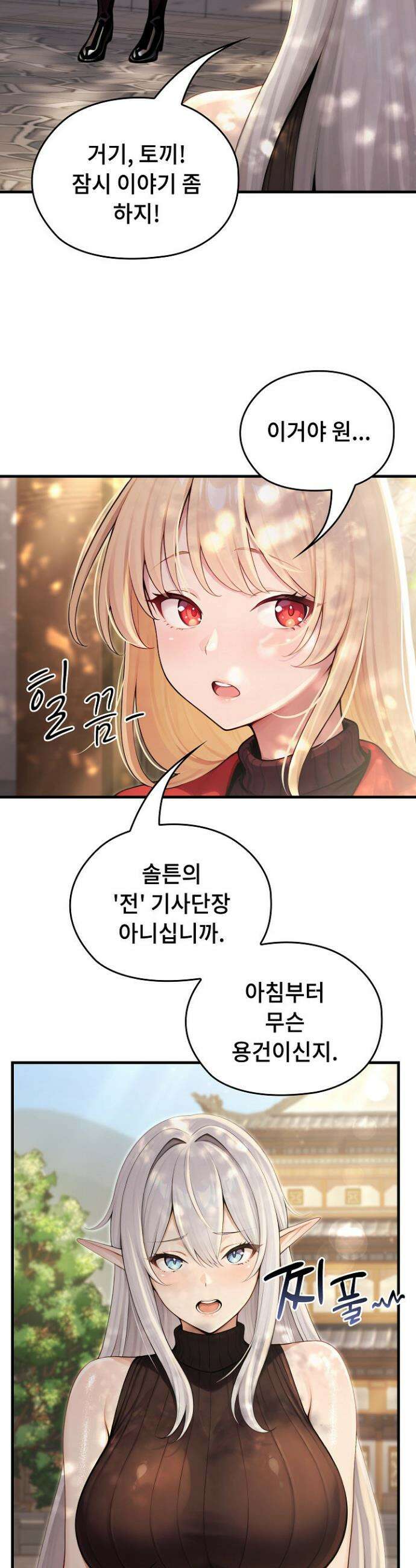 이세계 용근 기사단장 60화 3