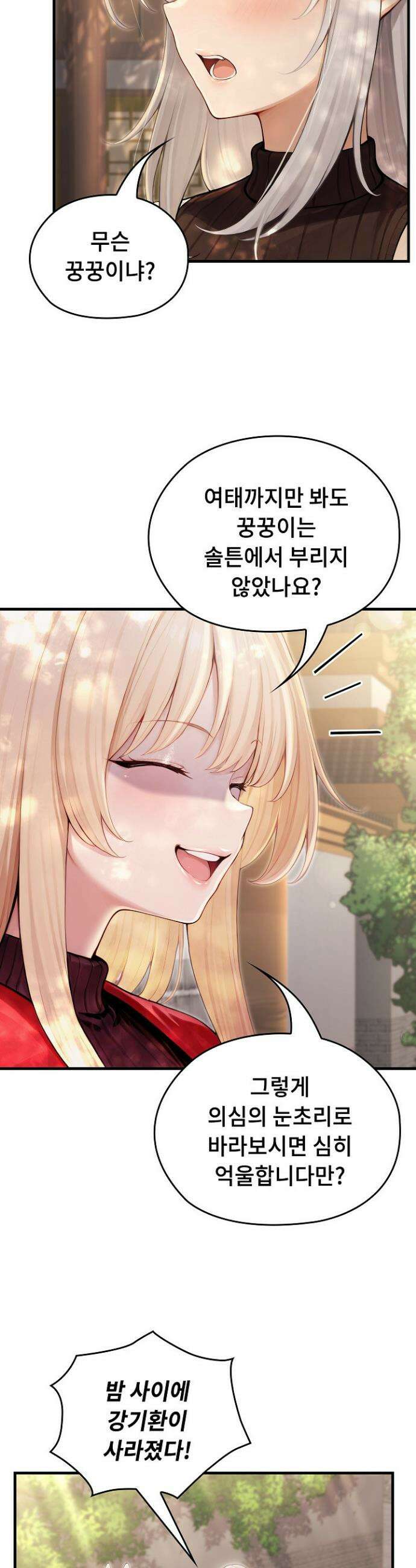 이세계 용근 기사단장 60화 5