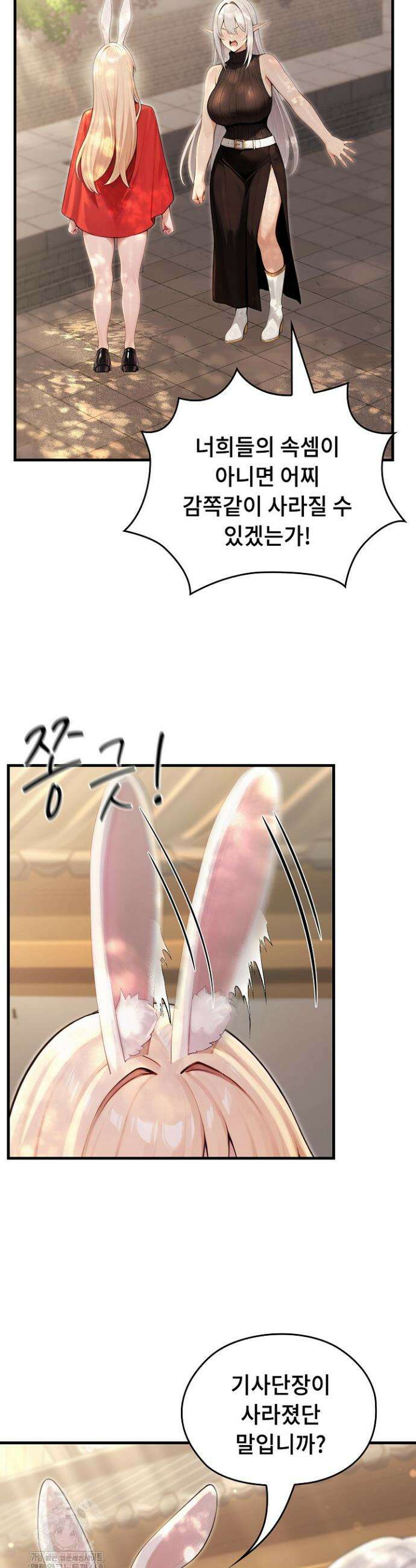 이세계 용근 기사단장 60화 6