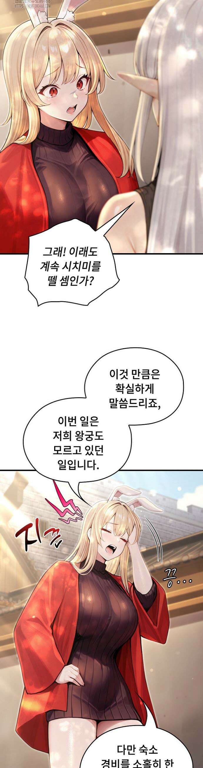 이세계 용근 기사단장 60화 7