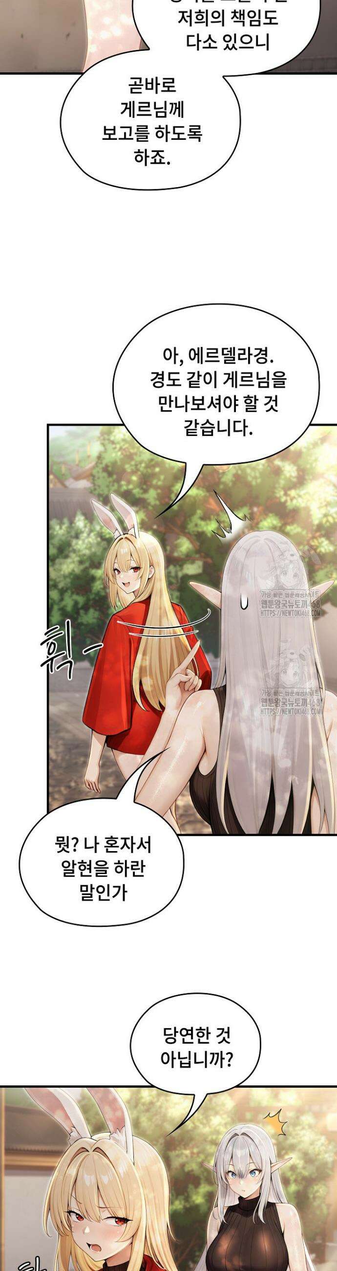 이세계 용근 기사단장 60화 8