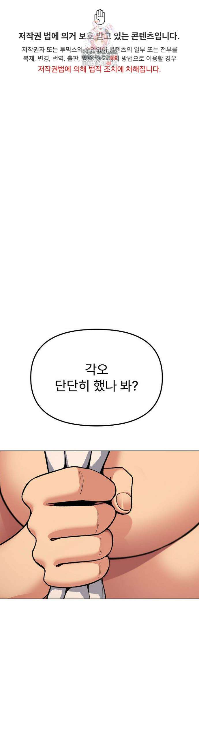 담배피지 마세요! 61화 1