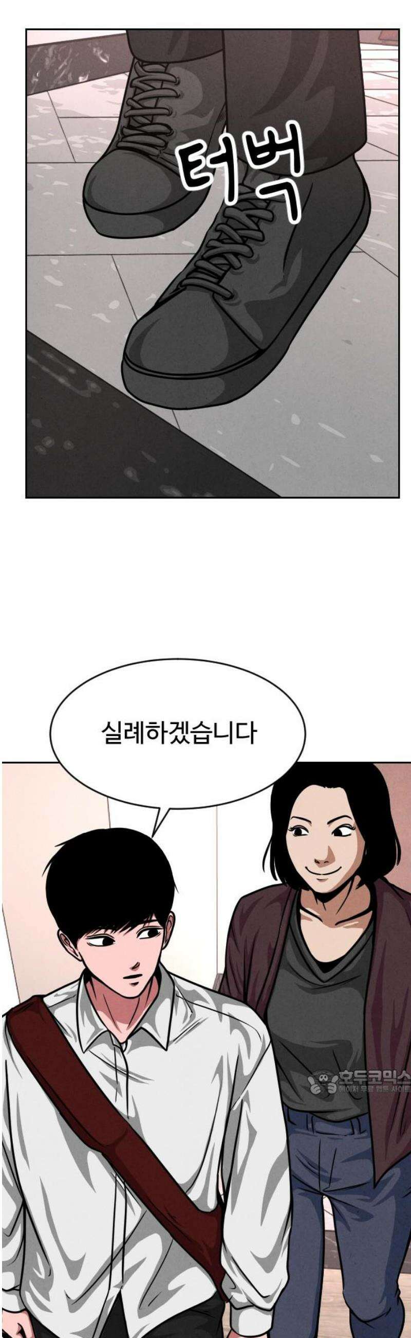 껍데기(네이버) 30화 2