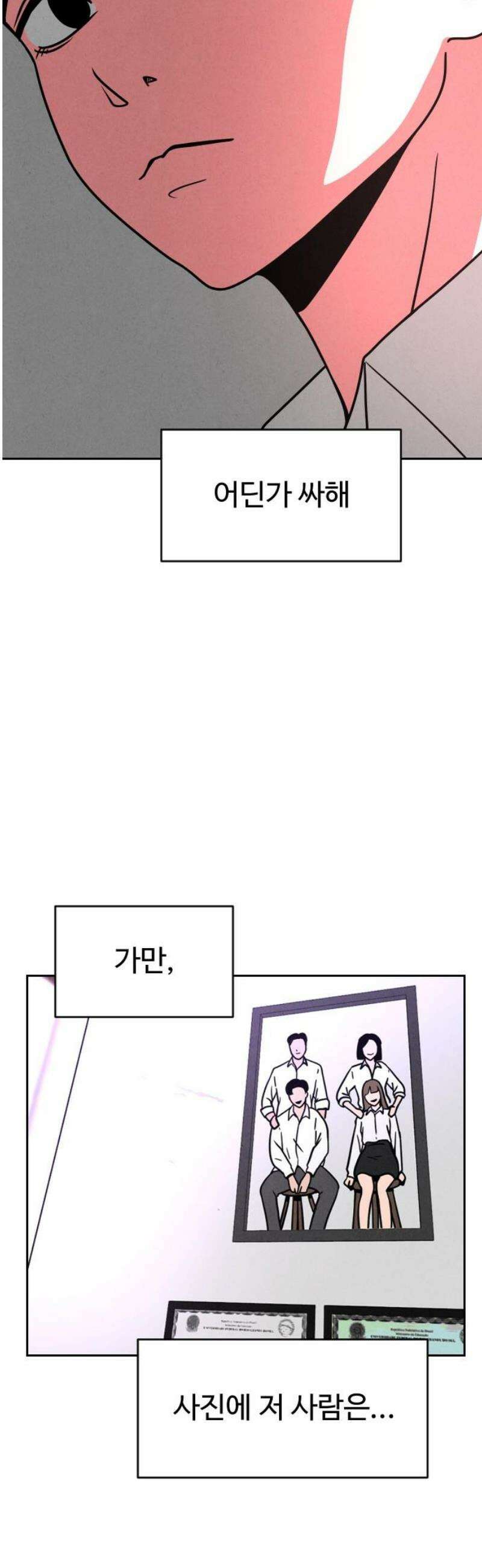 껍데기(네이버) 30화 6