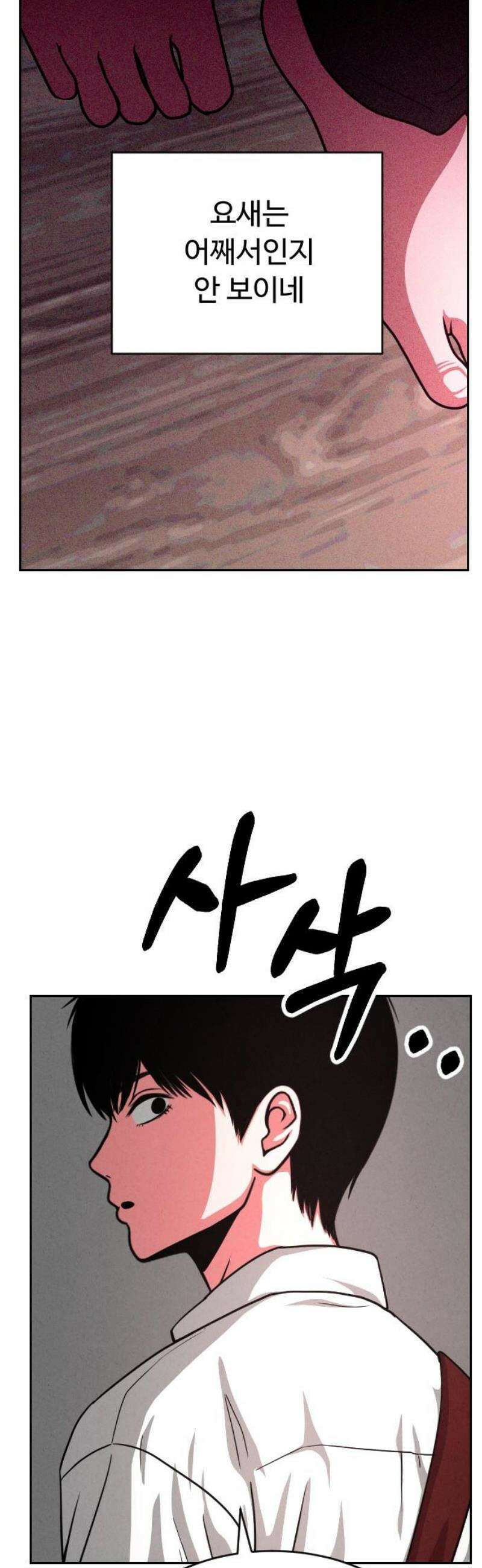 껍데기(네이버) 30화 8
