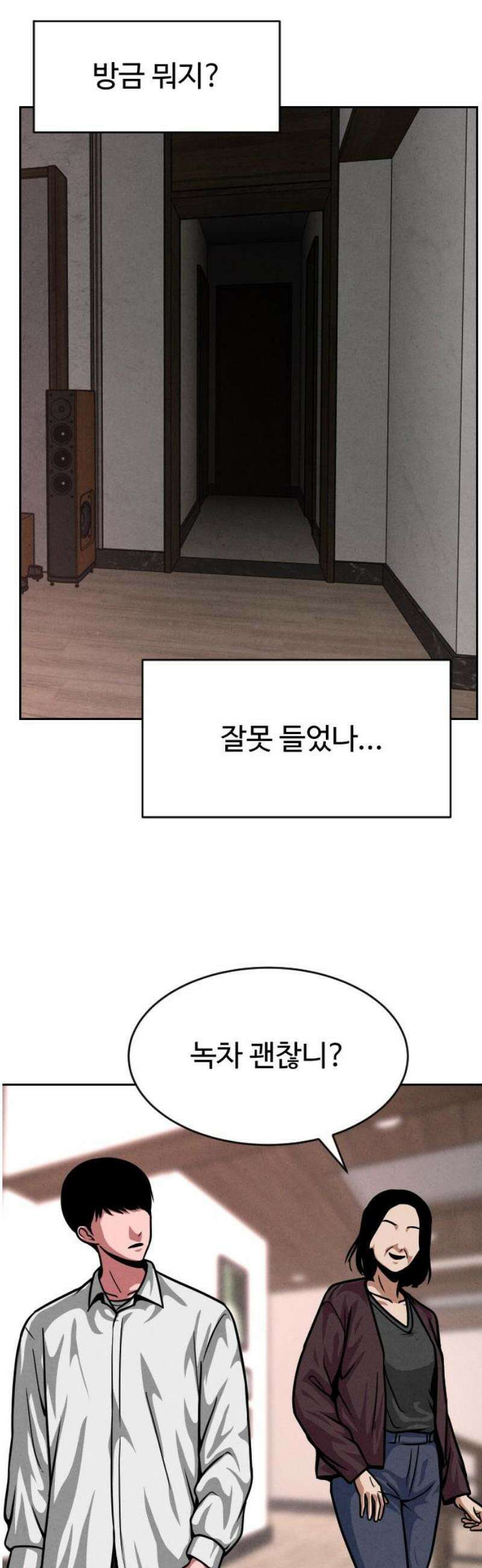 껍데기(네이버) 30화 10