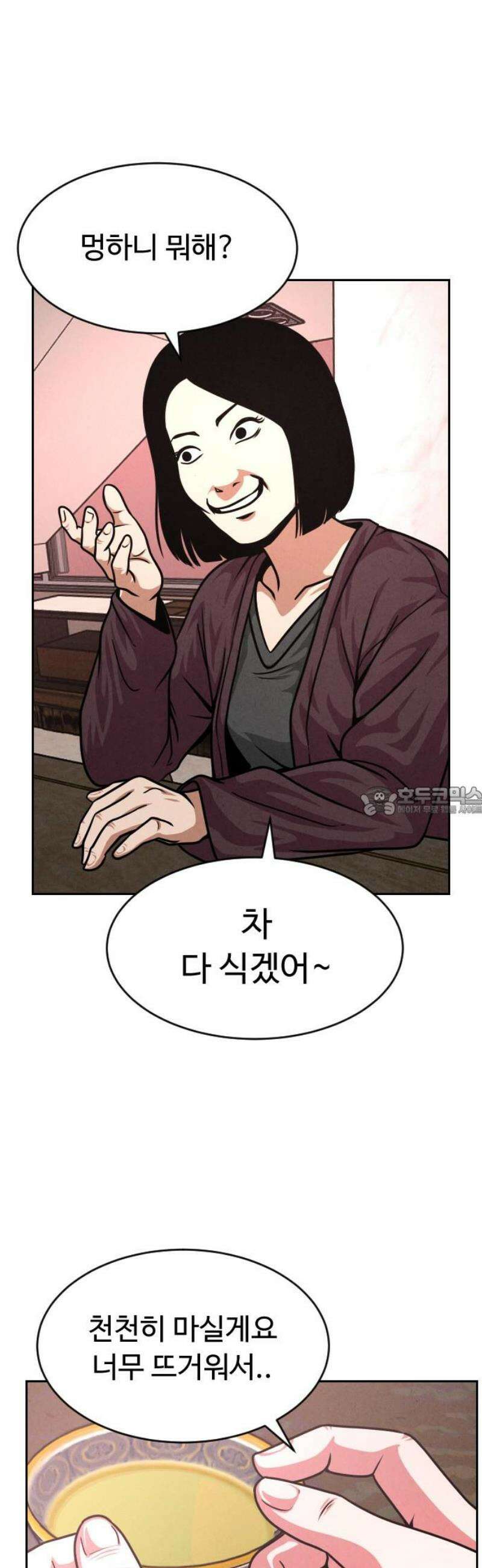 껍데기(네이버) 30화 13