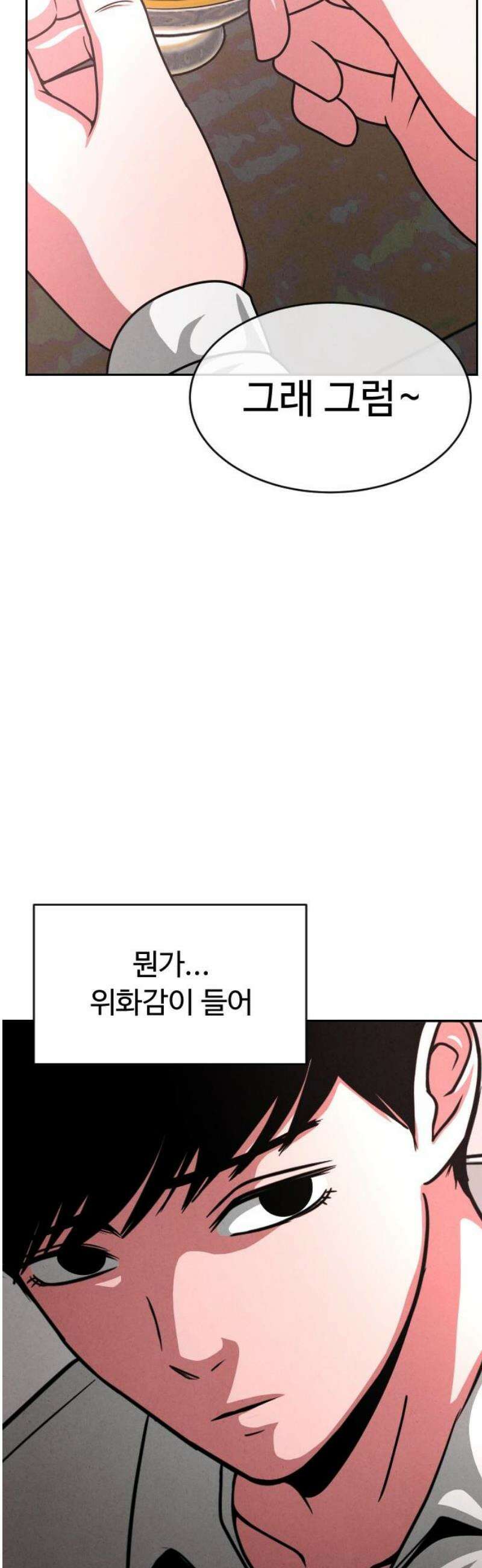 껍데기(네이버) 30화 14