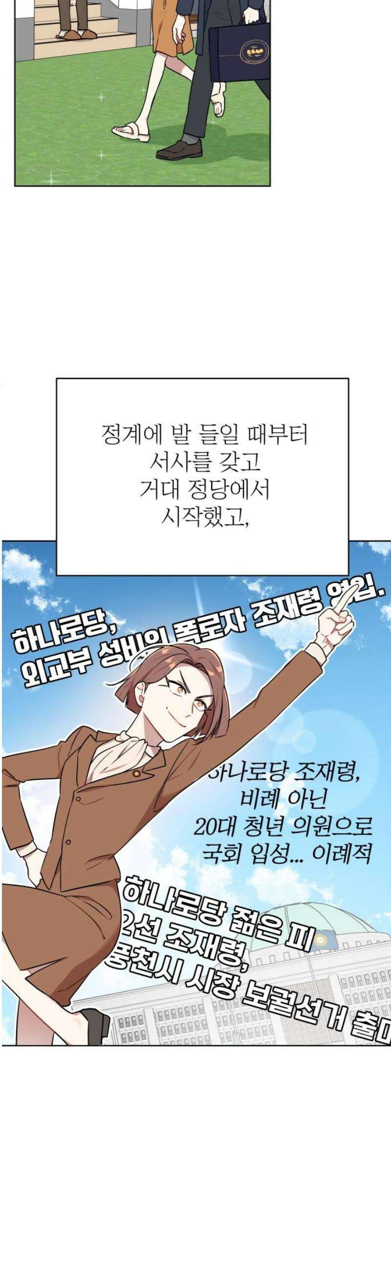 지는 쪽이 영부인 18화． 남편이기에 6