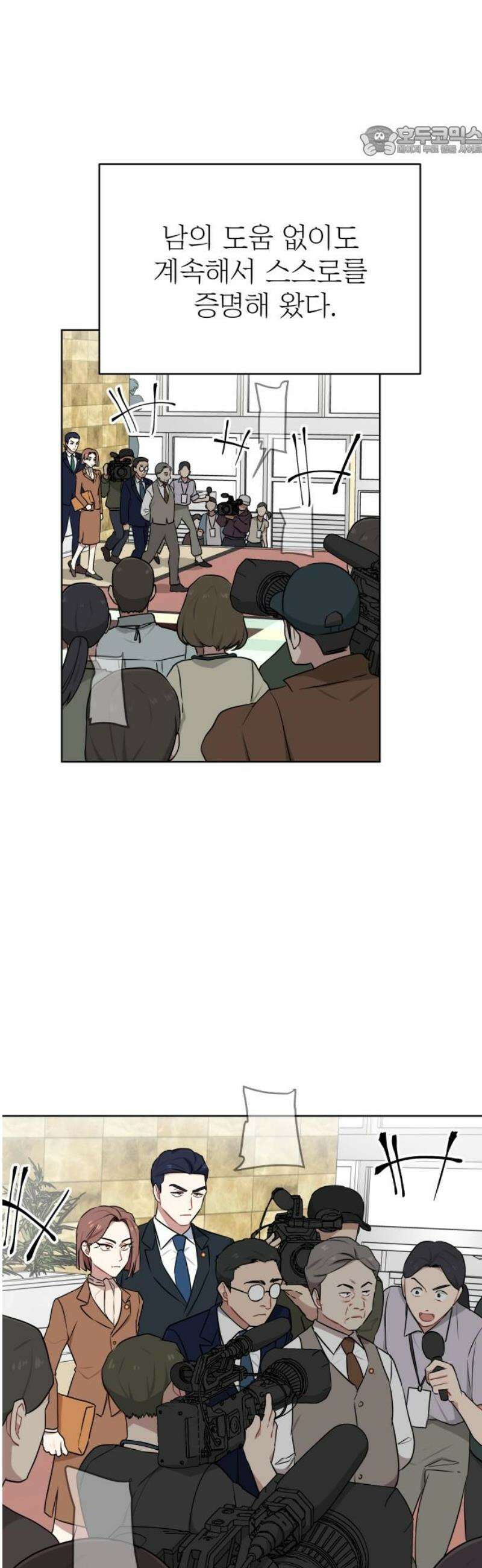 지는 쪽이 영부인 18화． 남편이기에 7