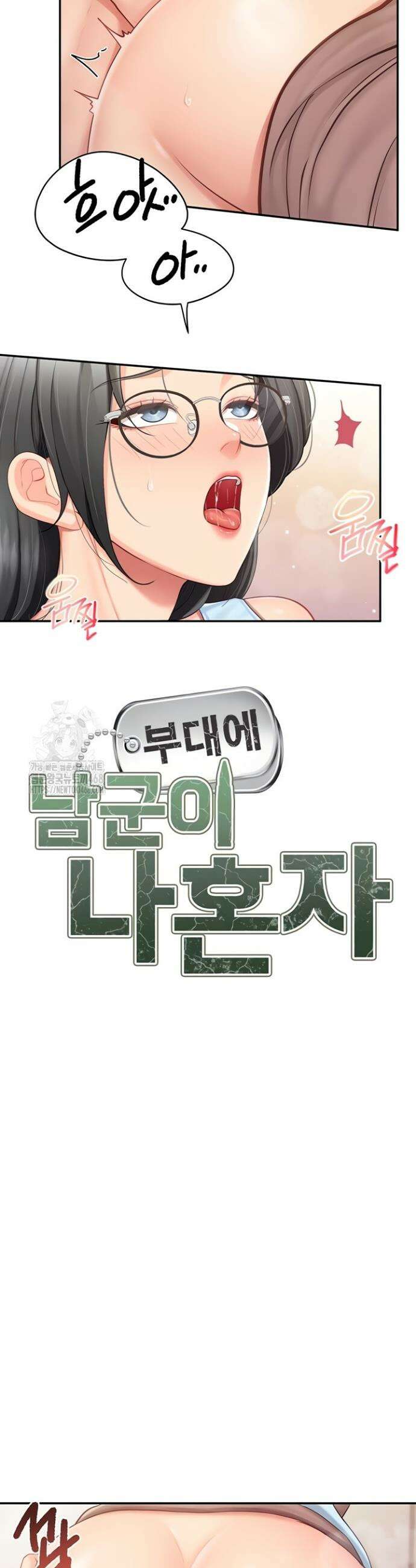 부대에 남군이 나 혼자 25화 3