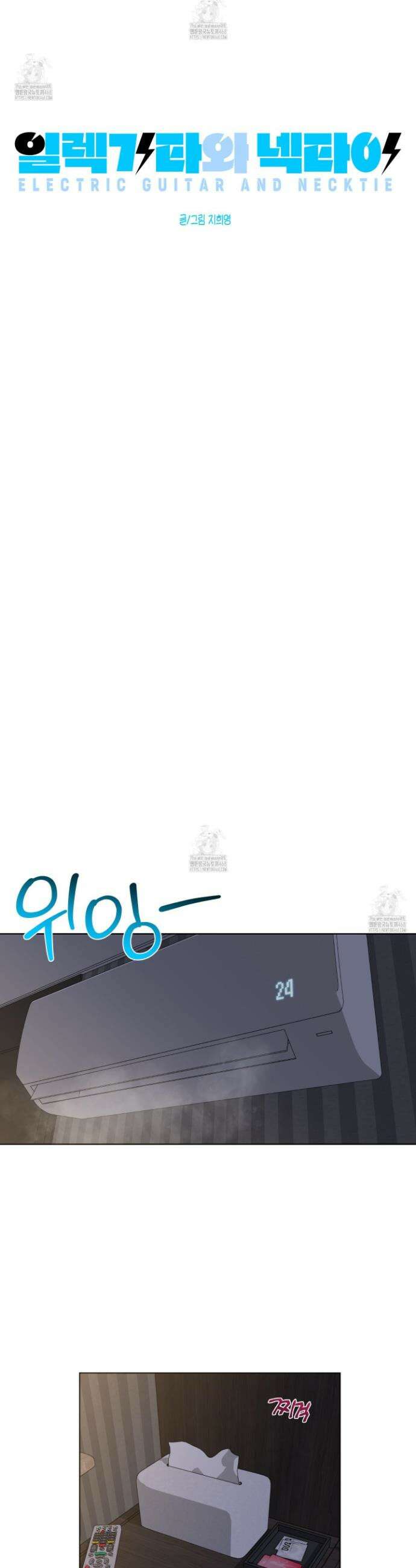 일렉기타와 넥타이 26화 10